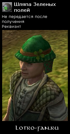 Шляпа Зеленых полей